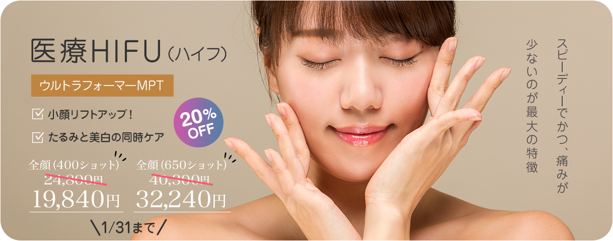 医療HIFU ウルトラフォーマーMPT | ZX-CLINIC【公式】｜大阪梅田・北