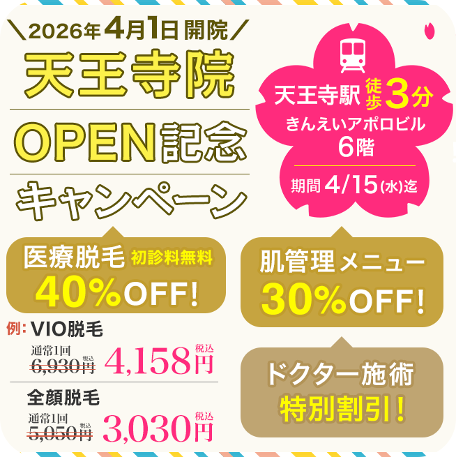 天王寺院オープンのバナー