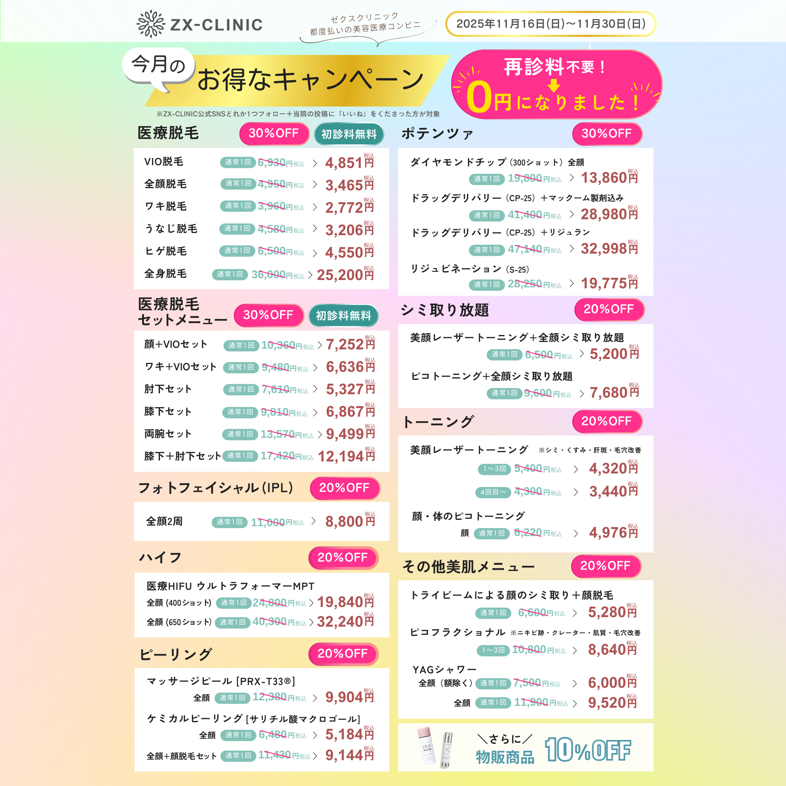 ★オータムキャンペーンのお知らせ（11/16～11/30迄のご来院）★