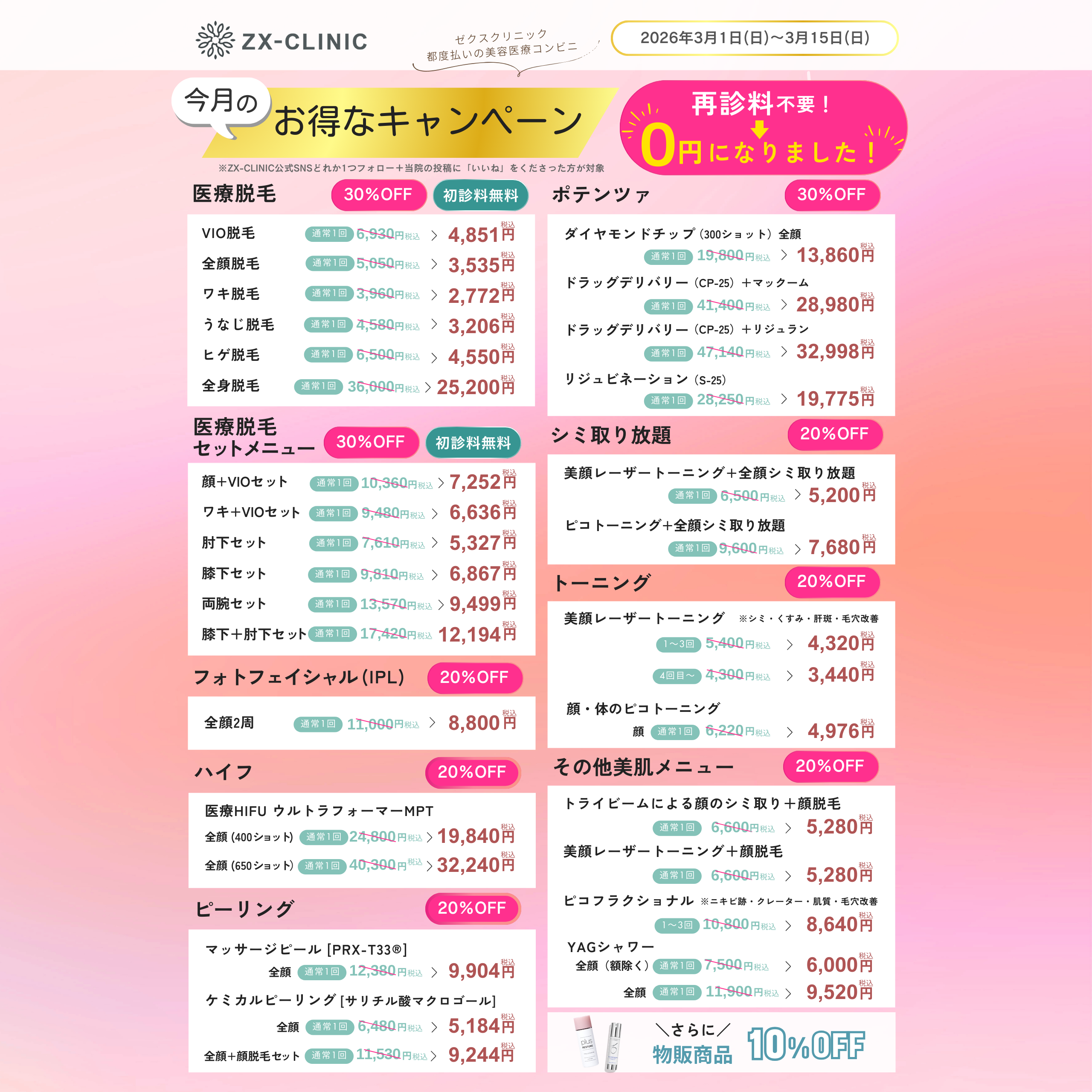 ★スプリングキャンペーンのお知らせ（3/1～3/15迄のご来院）★
