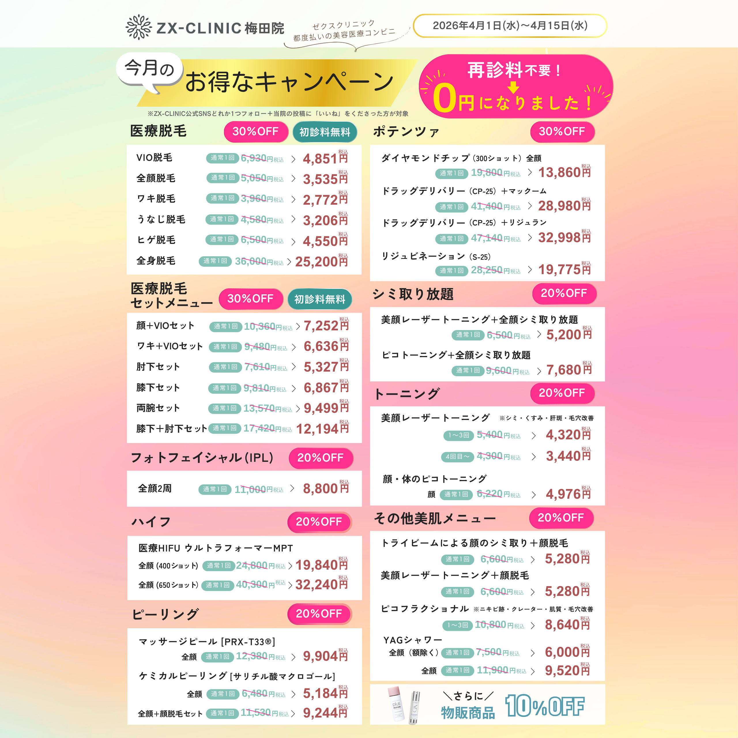 ★スプリングキャンペーンのお知らせ（4/1～4/15迄のご来院）★